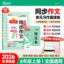 阳光同学 2026秋新版 同步作文六年级语文人教版上册看图说话写话写出好句子专项训练作文辅导训练习本 开学季