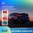 宝马（BMW）行车记录应用互联驾驶服务双模式录制安全出行无忧美景记录 长期有效 *默认收货地址手机号需和MyBMW APP登录手机号一致