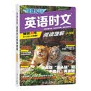 快捷英语时文阅读理解小升初31期【26年最新版】阅读理解完形填空任务型阅读短文填空语法填空