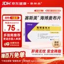【原研药】[赛斯美]海博麦布片10mg*14片/盒