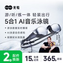 光粒SollaWave 智能AI音乐泳镜游泳耳机防雾专业男女游泳眼镜银色镀膜