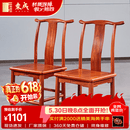 东成红木家具缅甸花梨（学名：大果紫檀）中式椅子小官帽椅家用明清古典靠背椅凳实木小孩学习 两张小官帽椅