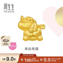 周生生儿童节独角兽黄金转运珠 足金Charme宝贝浪漫奇缘串珠 96245C定价