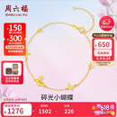 周六福18K黄金手链蝴蝶彩金手链生日礼物送女友C0713856 16+3cm