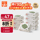 好孩子（gb）婴儿卫生湿巾 橄榄滋养湿巾80抽*8包 新生儿湿纸巾