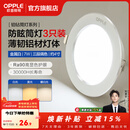 欧普照明（OPPLE）3只装三档调色led全铝筒灯超薄筒灯客厅吊顶天花灯过道嵌入式洞灯 【高显防眩-铝材】7W/调色/白【3只】