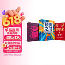 【自营包邮】罗振宇跨年演讲套装 罗振宇跨年演讲套装 （全3本 预测之书2+变量8+钱从哪里来7）