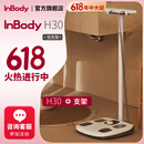 InbodyInBody H30体脂秤支架套装体脂仪精准三频八电极家用人体健身房电子脂肪减肥塑形健康体重管理 白色+支架