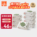 好孩子（gb）婴儿卫生湿巾 橄榄滋养湿巾80抽*8包 新生儿湿纸巾
