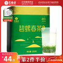 艺福堂绿茶 2026新茶江苏明前碧螺春特级精品AA+250g 高山云雾罐装茶叶