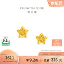 周大福爆闪方糖星星黄金耳钉(工费260)约1.85g EOF1673