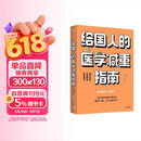 给国人的医学减重指南：北京协和医院医学减重专家陈伟医生重磅新书 教你21天减8斤！中信出版社 减重 京东减重