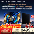 TCL电视【价保618】 85T7M Ultra【京东独家】85英寸 SQD-MiniLED 100%全局高色域 T7L Ultra