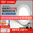 欧普照明（OPPLE）3只装三档调色led全铝筒灯超薄筒灯客厅吊顶天花灯过道嵌入式洞灯 【高显防眩-铝材】5W/白光/银【3只】
