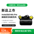 影石Insta360【旗舰新品】Mic Pro无线麦克风墨水屏领夹式小直播降噪收音vlog采访 两发一收