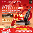石头【价保618】A30 Pro2.0洗地机【AI全向助力】25kPa吸力0缠毛95℃除菌躺平自动清洗吸拖一体扫地机