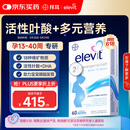 Elevit爱乐维活性叶酸片【2段】活性叶酸60片德国版孕妇备孕女士含DHA