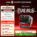 Vidda C5 Master 海信4K超高清变焦移轴液冷三色激光投影仪 MCL3A+QuaLas42激光器家用影院投影机2026款