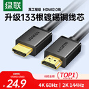 绿联HDMI线2.0版4K数字高清线2米视频线工程级 笔记本电脑机顶盒连接电视投影仪显示器数据连接线10107