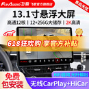 飞歌（FlyAudio）13.1英寸汽车载智慧悬浮中控大屏倒车影像车机导航360全景一体机 13.1寸 高通12核 12+256G+360全景