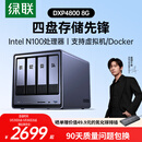 绿联私有云DXP4800 8G版四盘位NAS网络存储个人云硬盘AI家庭服务器 手机平板扩容适用iPhone17