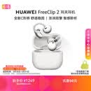 华为FreeClip 2 耳夹耳机 开放式蓝牙无线耳机 全新C形桥 AI 耳边助手 适用于苹果安卓手机 羽沙白