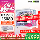 七彩虹RTX5090D 5080 5070Ti英特尔Ultra7 270K PLUS台式深度学习组装电脑主机AI设计电竞游戏整机 配置三：U7 270K PLUS+5080主机