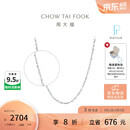 周大福满天星 白金/PT950铂金项链/素链40cm PT162410生日礼物