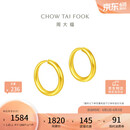 周大福简约 足金黄金耳环(工费120)约1.25g EOF153