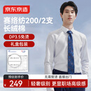 京东京造【奢华200支】衬衫男士长袖衬衫商务DP免烫夏季父亲节礼物白色41