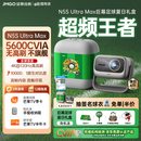 坚果投影（JMGO）N5S Ultra Max礼盒款 4K@120Hz高刷 超高清三色激光投影仪家用 变焦移轴投影机国家补贴(5600CVIA)