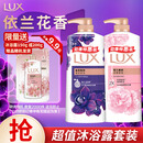 力士（LUX）沐浴露套装幽莲魅肤680G+恒久嫩肤680G 持久留香72小时香体乳液