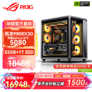 华硕锐龙9800X3D主机RTX5070Ti/5080/5090主机 千帧电竞rog全家桶 9850X3D主机游戏台式机组装电脑整机 锐龙7 9800X3D+RTX5080 丨配置五