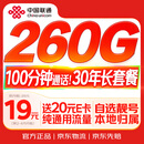 中国联通流量卡19元【30年长套餐】低月租全国通用5G纯上网电话手机卡非无限永久终身