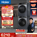 海尔（Haier）云溪4.0洗烘套装【价低全网直播间】 直驱滚筒洗衣机+烘干机 京东自营 583+583（73K升级