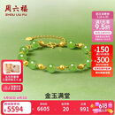 周六福 黄金和田玉手链女款 金玉满堂 Y078935 16+3cm生日礼物