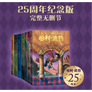 【25周年纪念版】哈利波特全套七册（无盒）