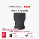 特斯拉（Tesla）官方 Model Y充气床垫驾车车载露营充气床睡觉可折叠 Model Y充气床垫