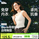 蕉下bra-in吊带背心女士带胸垫打底内搭可外穿美背凉感 四季百搭
