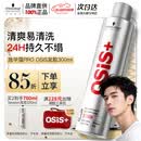 施华蔻专业施华蔻PRO OSIS刚劲发胶男士定型喷雾300ml 清爽蓬松自然持久碎发