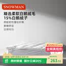 斯诺曼五星级酒店柔软羽绒床垫15%白鹅绒床垫床褥子鹅毛床垫1.5*2m 白色