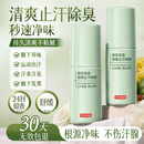 京东京造劲爽止汗喷雾除臭止汗氯化氢铝香氛持久腋下除臭止汗露男女士专用