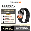 小米（MI）小米手环10Pro NFC 黑色新品上市 国家补贴 轻薄机身 专业运动健康 HRV睡眠监测 送男友送女友