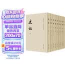 史记全10册 平装繁体竖排中华书局点校本二十四史修订本
