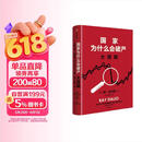 京东尊享金句书签 国家为什么会破产 大周期 2025豆瓣好书 瑞·达利欧警世之作 纽约时报畅销书榜首 亚马逊经济投资新书榜top1 原则 债务危机 论美国 国家为什么会失败 中信出版社
