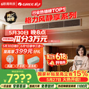 格力【价保618】中央空调 风静享小4匹风管机 一级能效 纯铜管FJR8.5Pd/Cb4Nh-N1 一价全包 精工安装