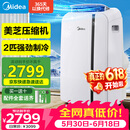 美的（Midea）移动空调立式2匹厨房移动式小型空调冷暖无外机一体冷风机扇制冷房间卧室专用窗式KYR-40/N1Y-PD7