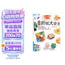实用折纸大全 折纸教程书  中小学生手工