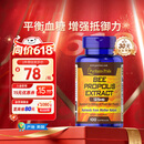 普丽普莱天然蜂胶软胶囊调节血糖增强免疫自护力调养500mg100粒 美国进口
