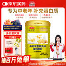 敬修堂中老年人蛋白质粉1000g 免疫力补充乳清蛋白 送礼营养品蛋白粉
